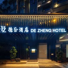德正酒店(成都华阳四河地铁口店)
