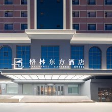 格林东方酒店(阿克苏金兰广场店)