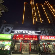 杨凌铂悦城际酒店