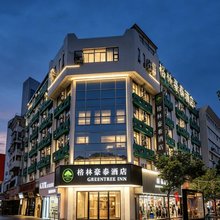 格林豪泰酒店(蚌埠市中心南山公园店)