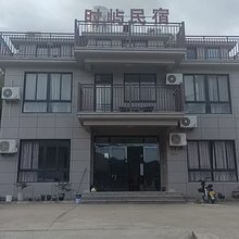时屿民宿