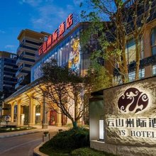 威宁云山州际酒店