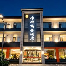 代县滹畔商务酒店(滹沱河湿地公园店)