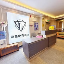 迪亚电竞酒店(邯郸新世纪广场店)