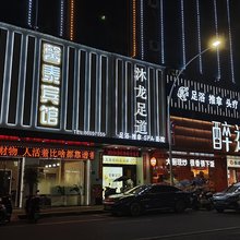 福清欧卡连锁酒店龙田镇馨泰宾馆