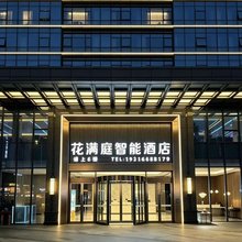 花满庭智能酒店(贵阳北站北大资源梦想城店)