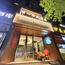 静心雅逸酒店(国贸百子湾地铁站店)