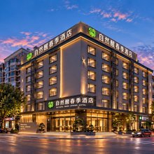 阜阳自然醒春季酒店(颍州文峰公园二里井夜市店)