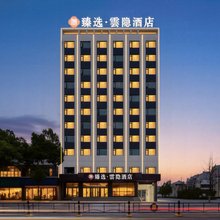 臻选·雲隐酒店(武汉黄陂店)