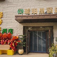 琥珀里艺术酒店