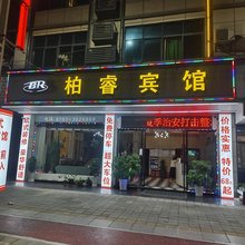 崇义欧式柏睿宾馆