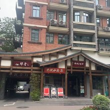 成都清居酒店(宽窄巷子中医大省医院地铁站店)