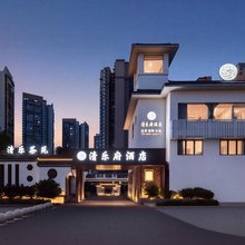 Qin Luxe·清乐府四合院酒店(乐山高铁站世豪广场店)