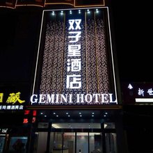 双子星商务酒店(新东南路店)