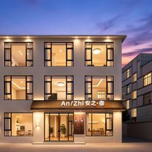 安吉安之·宿·ANZ0山野旅居度假美墅(龙王山漂流店)