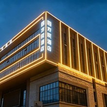 赣州四方院酒店(赣州南康家具城店)