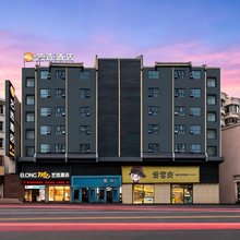 艺选酒店(郴州五岭广场市政府店)