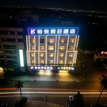 万年铂悦假日酒店