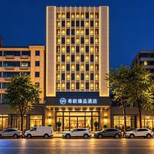 希欧臻品酒店(南昌八一广场火车站店)