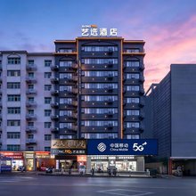 艺选酒店(郴州裕后街生源时代广场店)