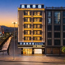 美枫季宿酒店(汕头濠江河浦大道店)