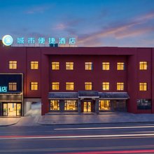 城市便捷酒店(恩施土司城机场店)