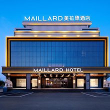 美拉德酒店(临沂琅琊古城吾悦广场店)