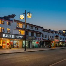 桃坞里悦酒店(苏州火车站拙政园店)