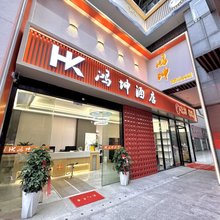 鸿坤酒店(鸿郎休闲生活广场店)