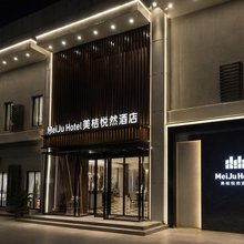 美桔·悦然酒店(青岛CBD万达广场西吴家村地铁站店)