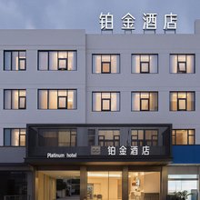 温州铂金酒店(东瓯智库夜市店)