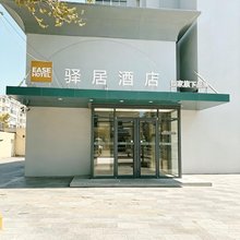如家驿居酒店(青岛五四广场芝泉路地铁站店)