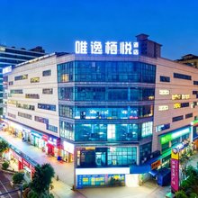 泸州唯逸栖悦酒店(金融中心万象汇店)