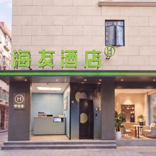 海友酒店(肇庆七星岩紫荆西堤店)
