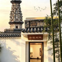云溪·庭院式·影音酒店(正定古城阳和楼店)