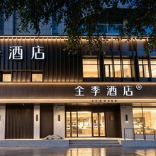 全季酒店(长春人民广场重庆路店)