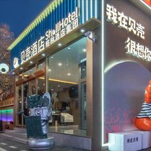 贝壳酒店(安阳仓巷街景区北大街店)