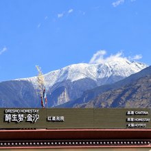 德钦醉生梦金沙别院