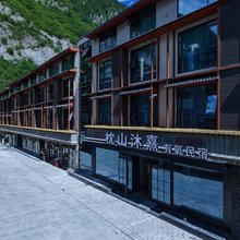 枕山沐熹汤泉民宿(九寨沟游客中心店)