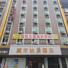 城市怡景酒店(平南中心广场客运中心店)