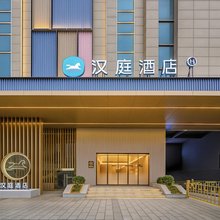 汉庭酒店(西安曲江国际会议中心店)