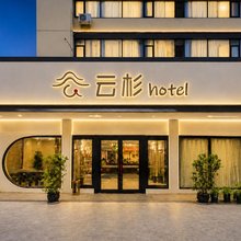 云杉酒店(武汉岱家山工业园新荣地铁站店)
