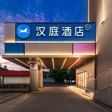 汉庭酒店(中山火炬开发区中山港大道店)