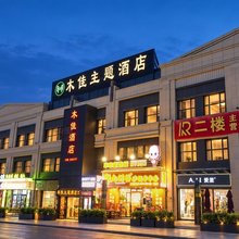 木佳酒店(九鼎农产品批发市场店)