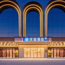 汉庭酒店(西安临潼华清宫景区店)
