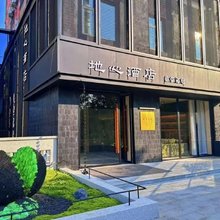 地心酒店(洛阳洛邑古城丽景门十字街店)