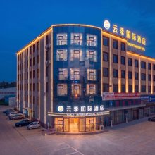 云季国际酒店