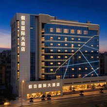 海宁假日国际大酒店