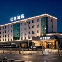 亿豪酒店(乌海海勃湾区人民广场店)