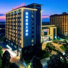 南福度假大酒店